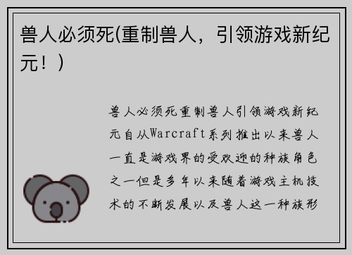 兽人必须死(重制兽人，引领游戏新纪元！)